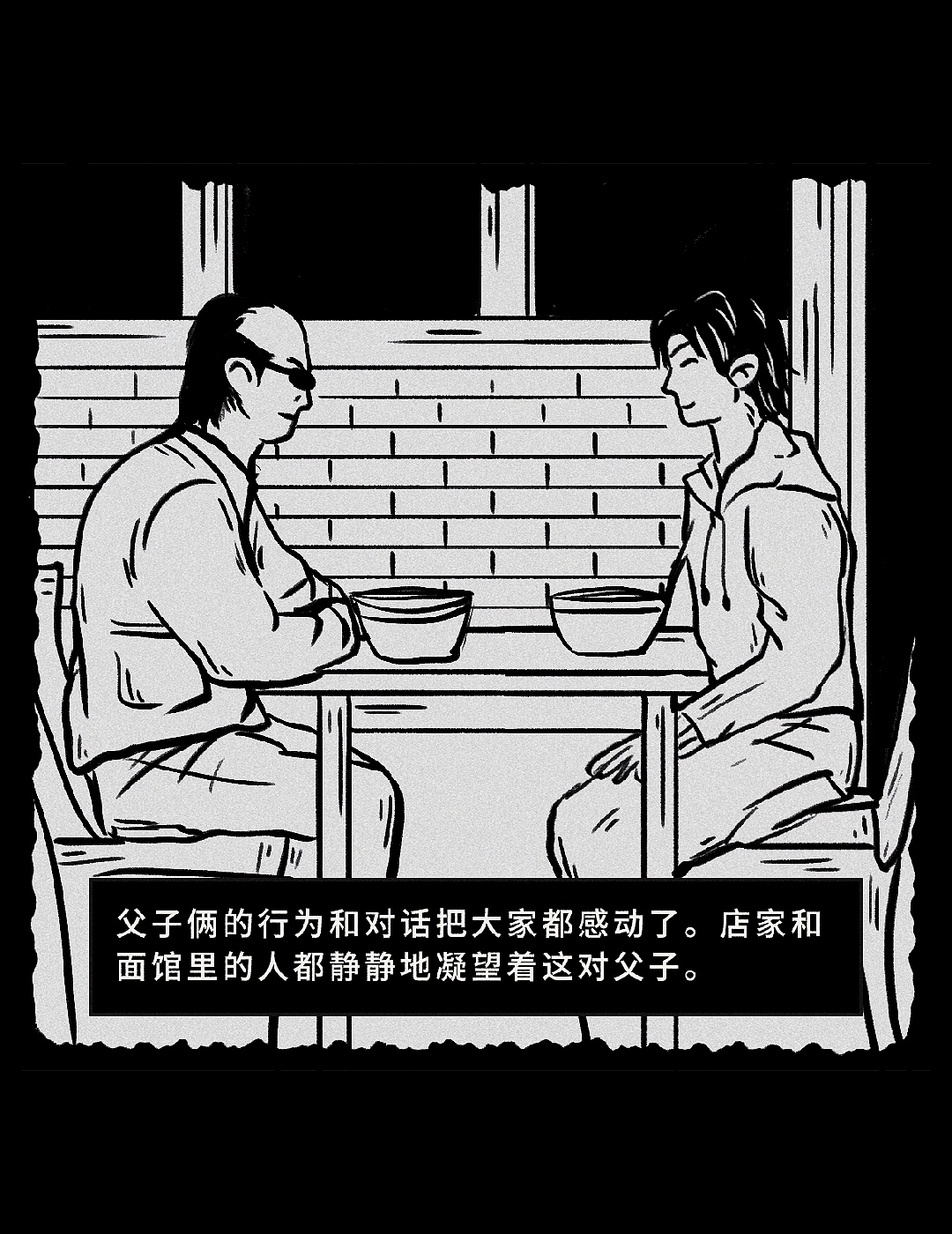 亲情漫画《两碗牛肉面》