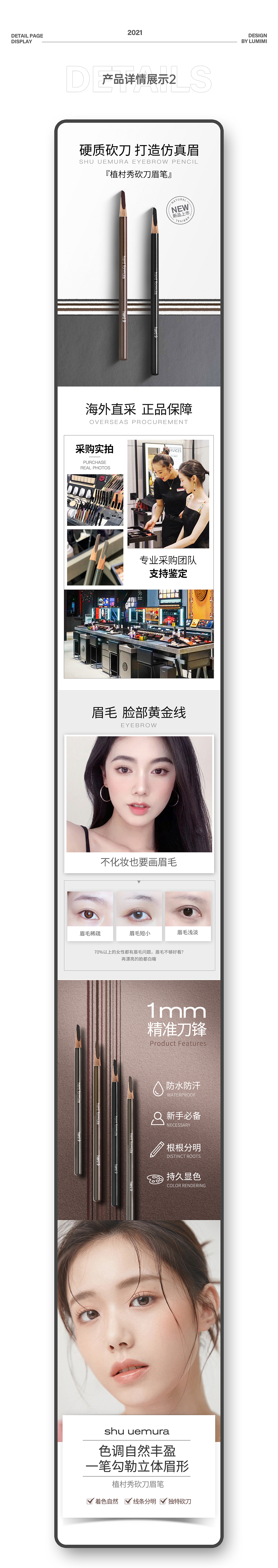 植村秀眉筆詳情頁(yè)x2（圖ZMjg0Njk4Njky） - 電商 - 站酷設(shè)計(jì)師麓米米原創(chuàng)素材 - 站酷ZCOOL