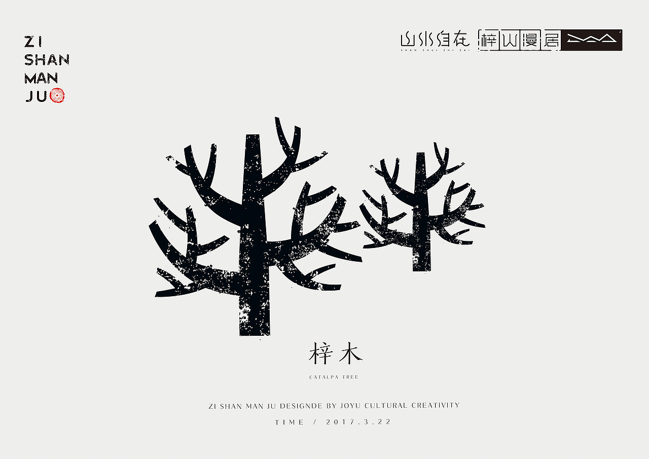 到张家界一定要上梓山漫居看看 梓山漫居LOGO/VIS视觉系统（图ZNzUxMjE5MTI=） - 品牌 - 站酷设计师鲸鱼文创原创素材 - 站酷ZCOOL