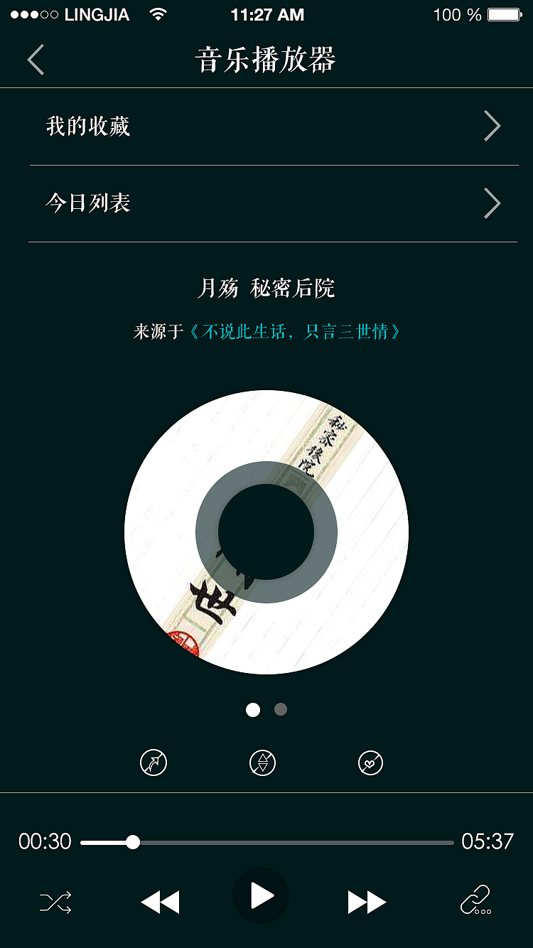 UI——故音APP