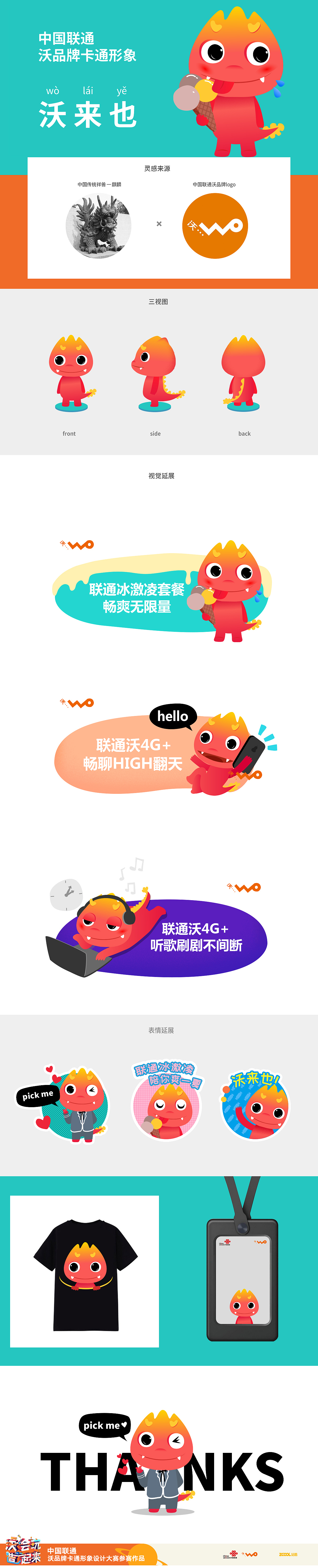 中国联通沃品牌卡通形象－－沃来也（图ZMTE2NDY4MzMy） - IP形象 - 站酷设计师半截er红薯原创素材 - 站酷ZCOOL