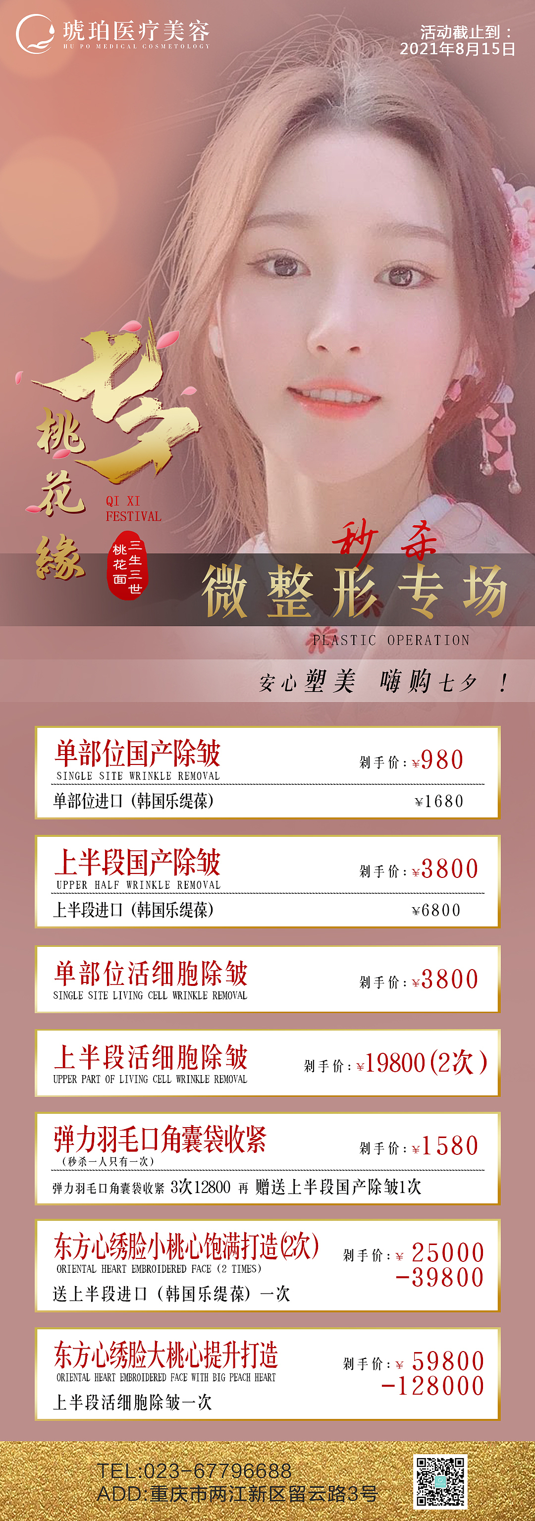 医美沙龙会宣传图