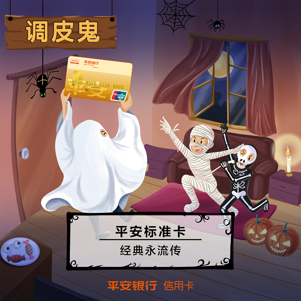 《平安銀行信用卡》萬圣節(jié)get同款“鬼”卡（圖ZMjc2MDYzNDk2） - 商業(yè)插畫 - 站酷設計師一筆成原創(chuàng)素材 - 站酷ZCOOL