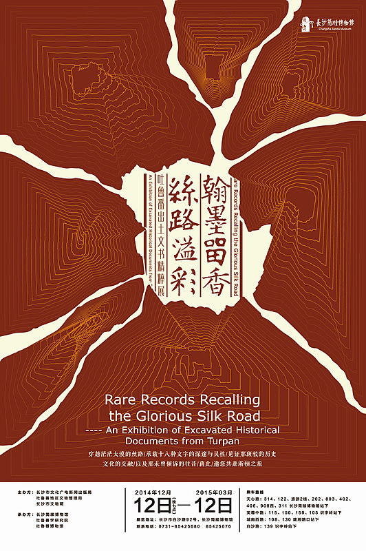 简牍博物馆吐鲁番出土文书精粹展（图ZMjM0ODUzNDQ=） - 书籍/画册 - 站酷设计师Xalam原创素材 - 站酷ZCOOL
