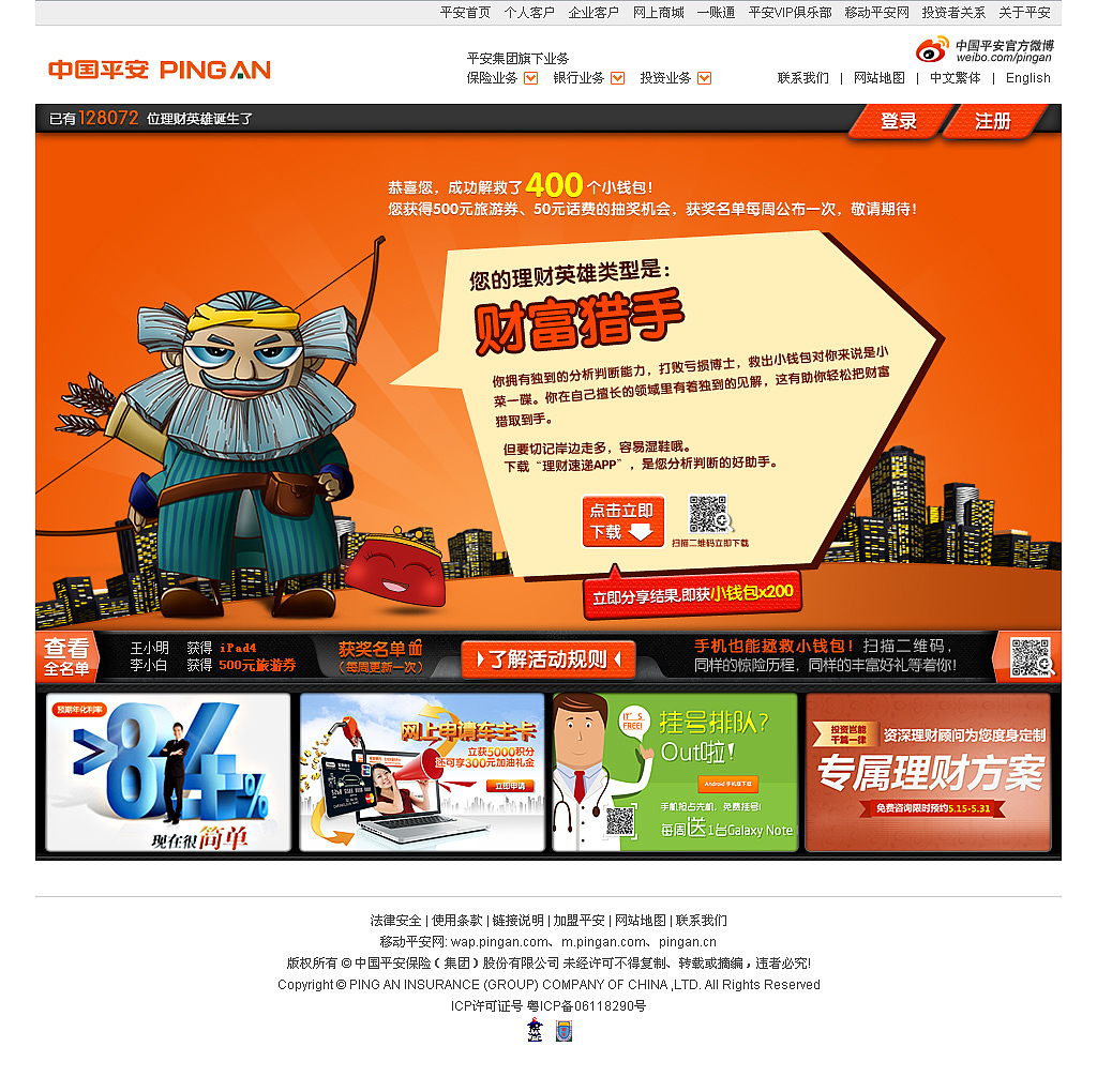 2012-理财英雄活动（图ZMzIyNDk2NDg=） - 运营设计 - 站酷设计师Timwinson原创素材 - 站酷ZCOOL