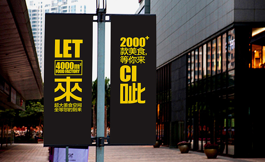 hey，要不要一起呲饭！餐饮设计，去年设计的一个美食广场。（图ZNzMyMjMxOTY=） - 品牌 - 站酷设计师李林品牌设计原创素材 - 站酷ZCOOL