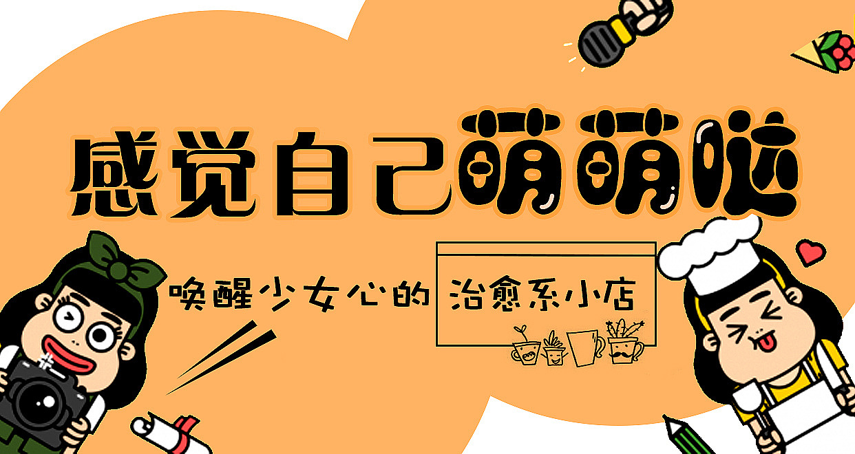 感觉自己萌萌哒