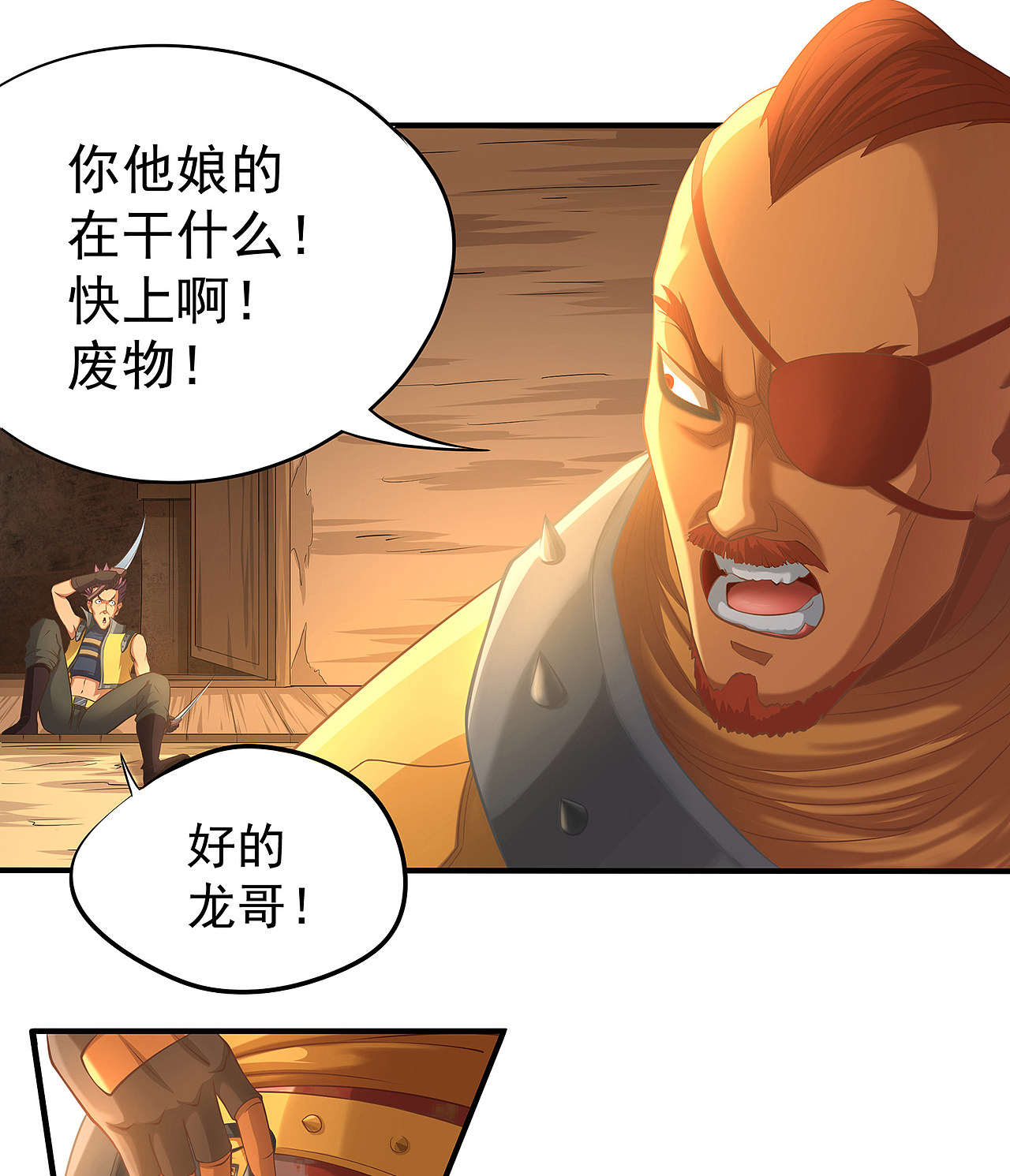 岚VS独眼（图ZMTA2Mzk1OTk2） - 中/长篇漫画 - 站酷设计师火龙传媒原创素材 - 站酷ZCOOL