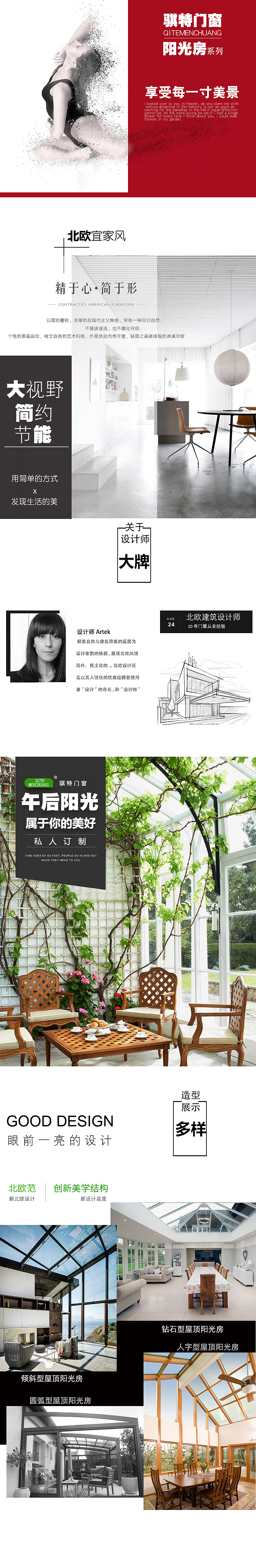 极简风断桥铝门窗家装电商详情页（图ZMTQyNTQzNjA0） - 电商 - 站酷设计师哇卡沈先生原创素材 - 站酷ZCOOL