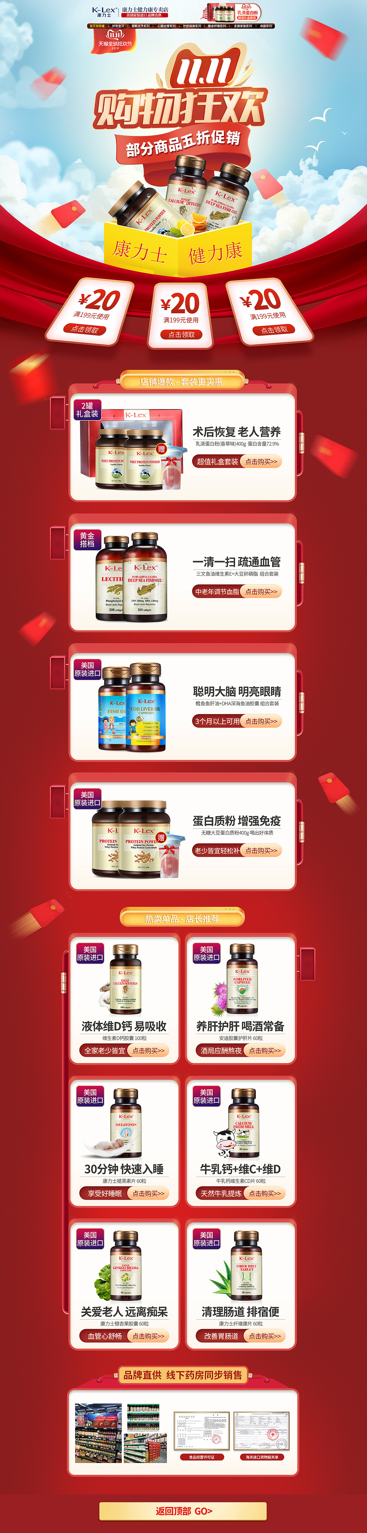 营养保健 双十一首页设计（图ZMTgyMDk0MzY0） - 电商 - 站酷设计师lay0103原创素材 - 站酷ZCOOL