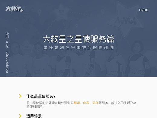 大救星星使服务介绍长图（个人主页-ZMzc3ODExMDg=） - APP界面 - 站酷设计师1216824820原创素材 - 站酷ZCOOL