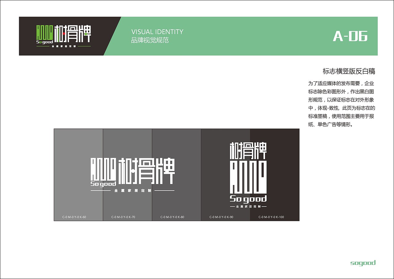 树骨牌 VI设计 基础部分