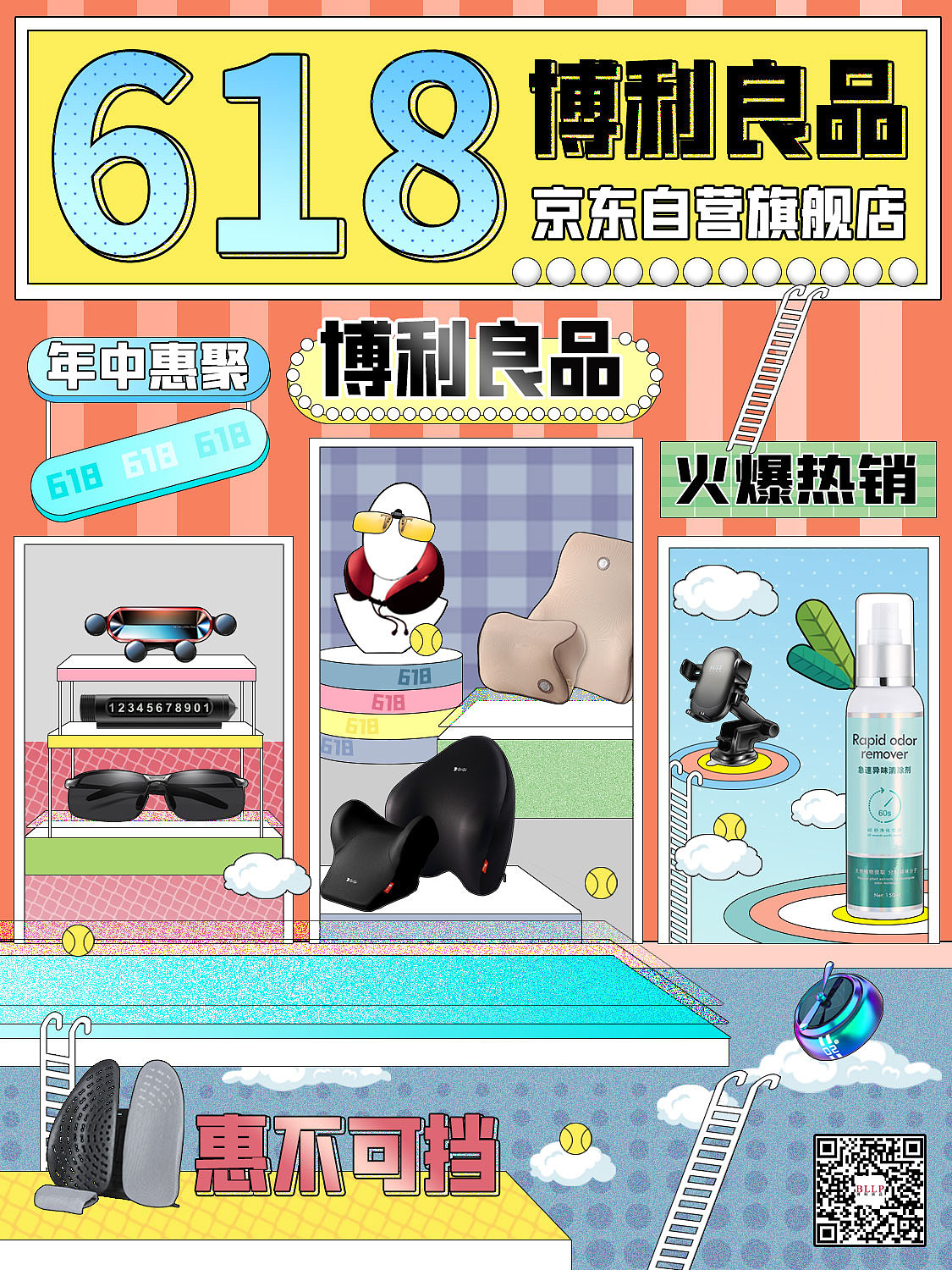 618宣传海报（图ZMjU5MTYxMDk2） - 海报 - 站酷设计师莉莉马莲原创素材 - 站酷ZCOOL