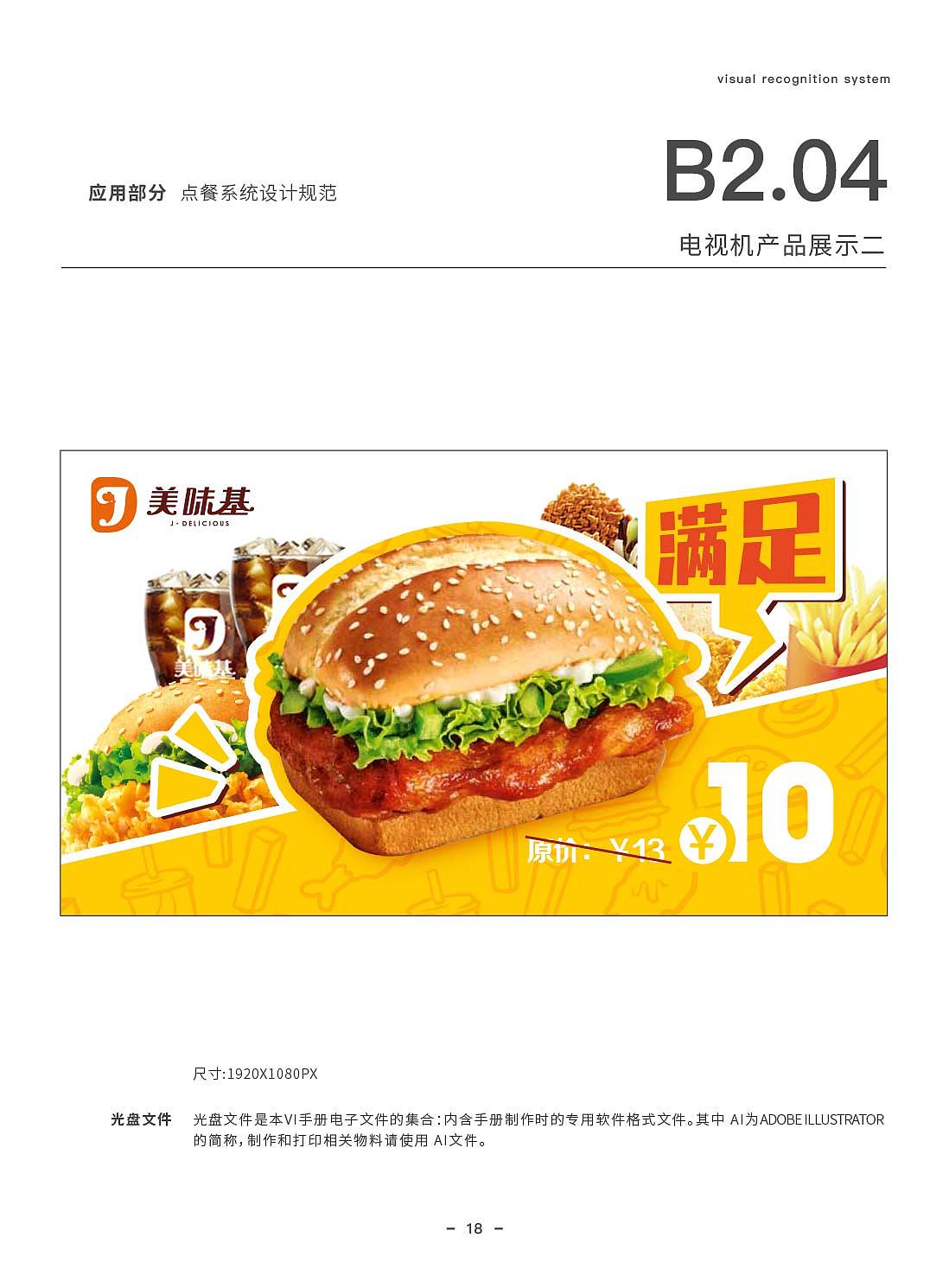 美味基VI手册（图ZMjg3NzE1MjAw） - 品牌 - 站酷设计师有引设计工作室原创素材 - 站酷ZCOOL