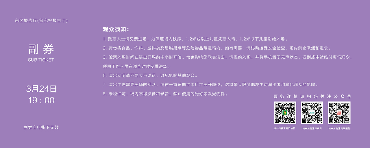 歌剧《伤逝》宣传品：三折页、门票（图ZMTE5NDE3Mzky） - 宣传物料 - 站酷设计师小男男男男原创素材 - 站酷ZCOOL