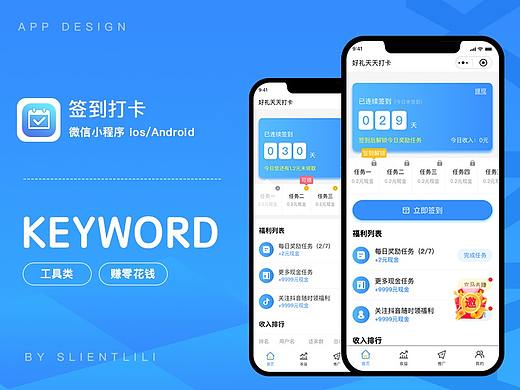 习惯养得好，赚钱少不了---签到打卡小程序