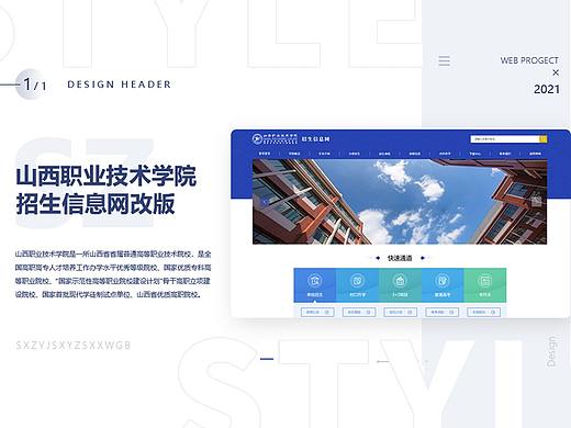 山西职业技术学院招生信息网改版