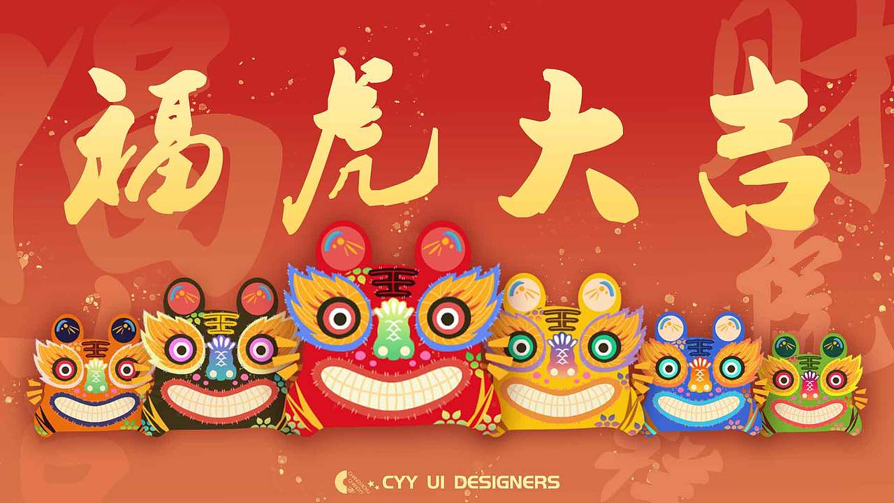 福虎大吉（图ZMjg0ODg4MjI4） - IP形象 - 站酷设计师小加油哈哈原创素材 - 站酷ZCOOL