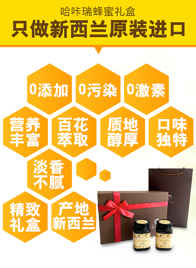 电商蜂蜜礼盒详情