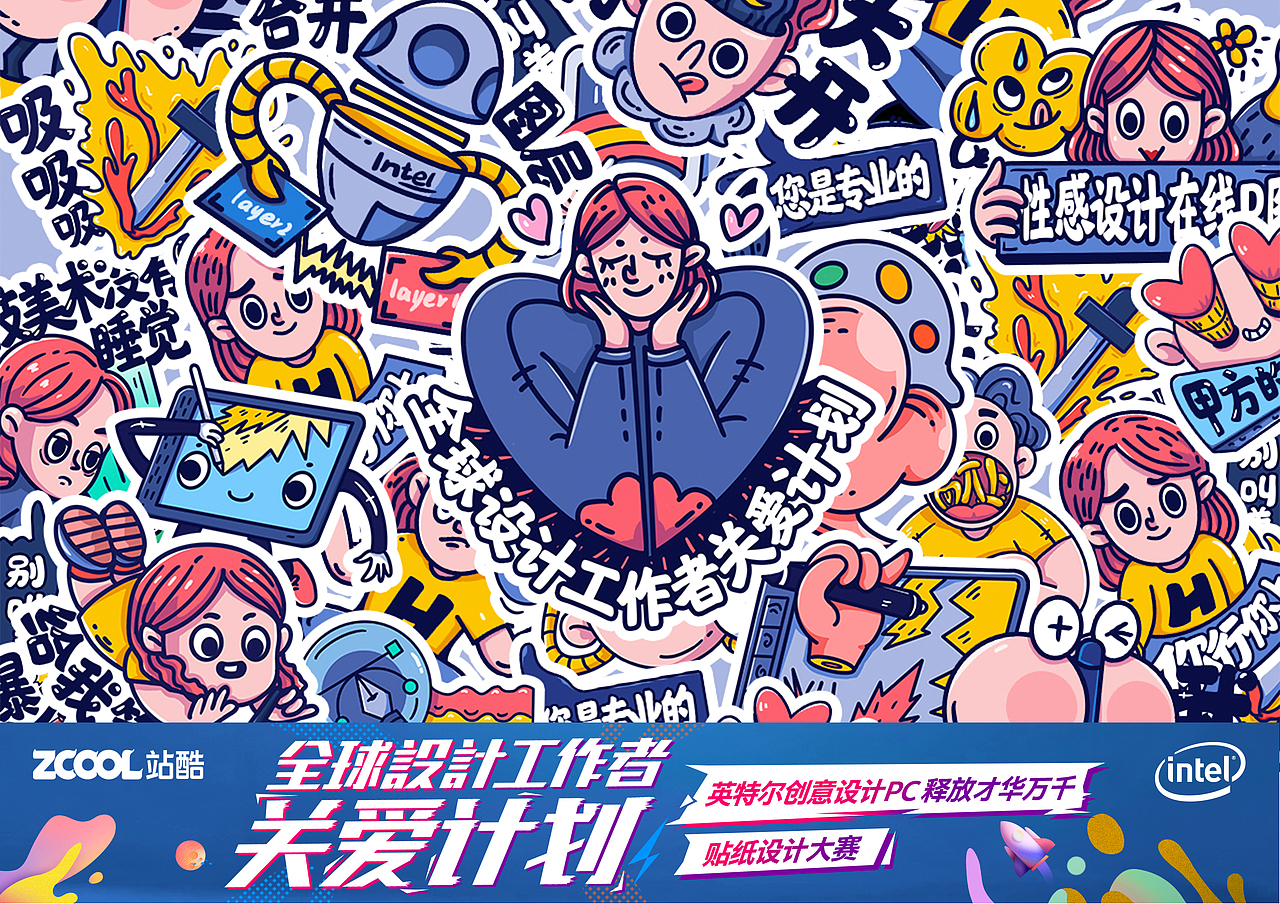 英特尔创意设计PC-暴力美工