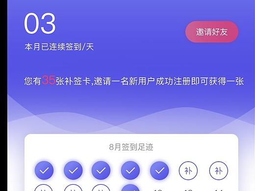 app签到页面蓝色方案