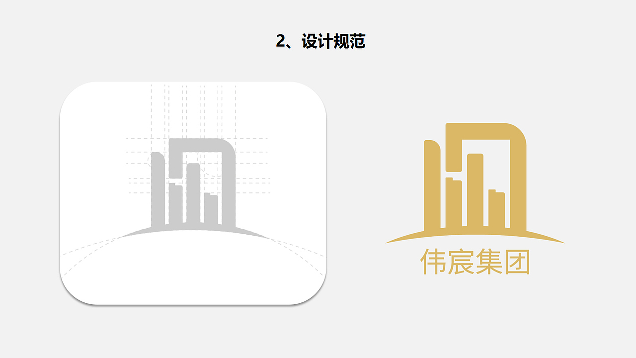 伟宸建设集团logo设计