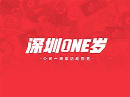公司一周年视觉设计
