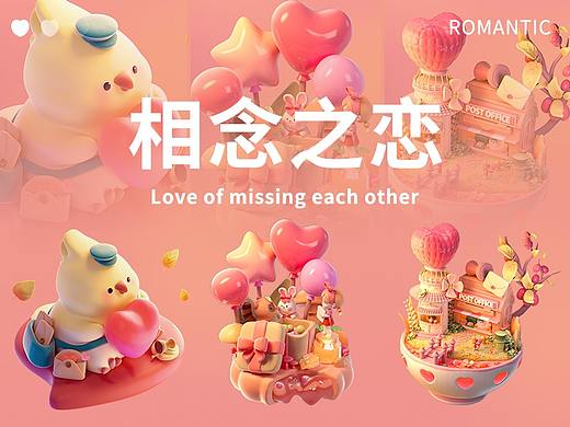 相念之恋-快手直播礼物设计