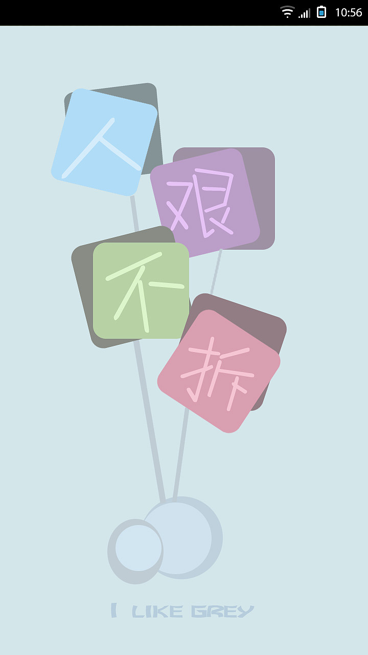 灰色系列人艰不拆