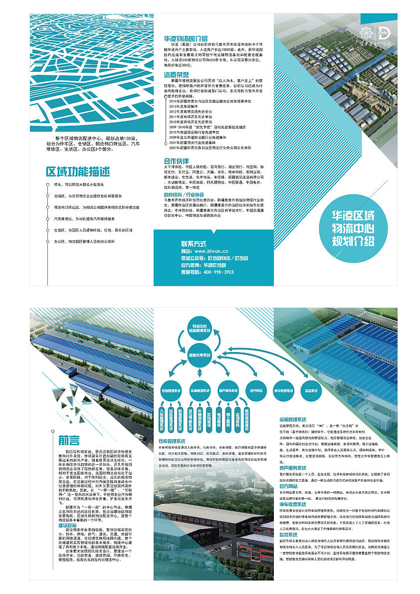 宣传单页2（图ZNzM1OTk1ODA=） - 宣传物料 - 站酷设计师比疯子更拉风女子原创素材 - 站酷ZCOOL