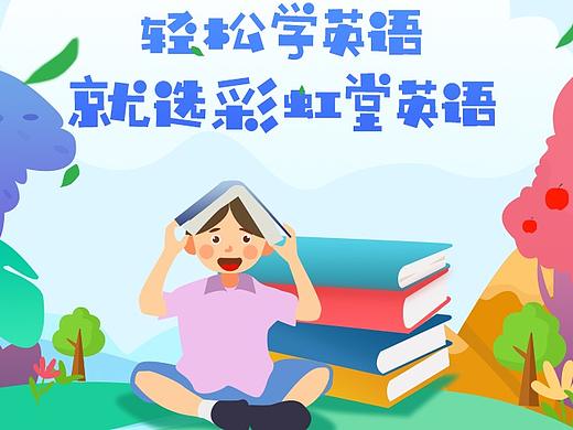 课程选择-彩虹堂英语