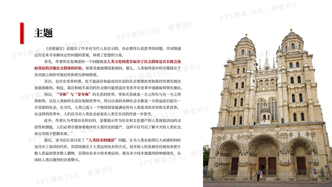 PPT模板《全球通史》名著导读读后感-第25集