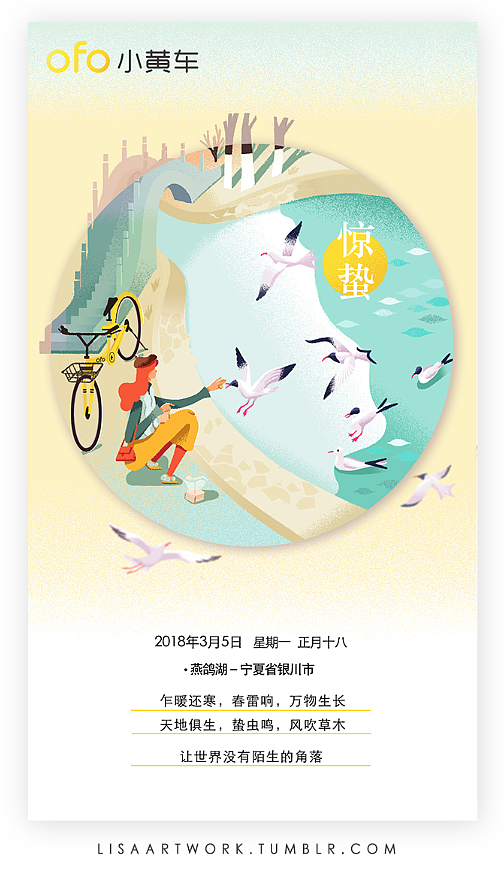 惊蛰（图ZMTExOTc4NzYw） - 商业插画 - 站酷设计师莎米63原创素材 - 站酷ZCOOL