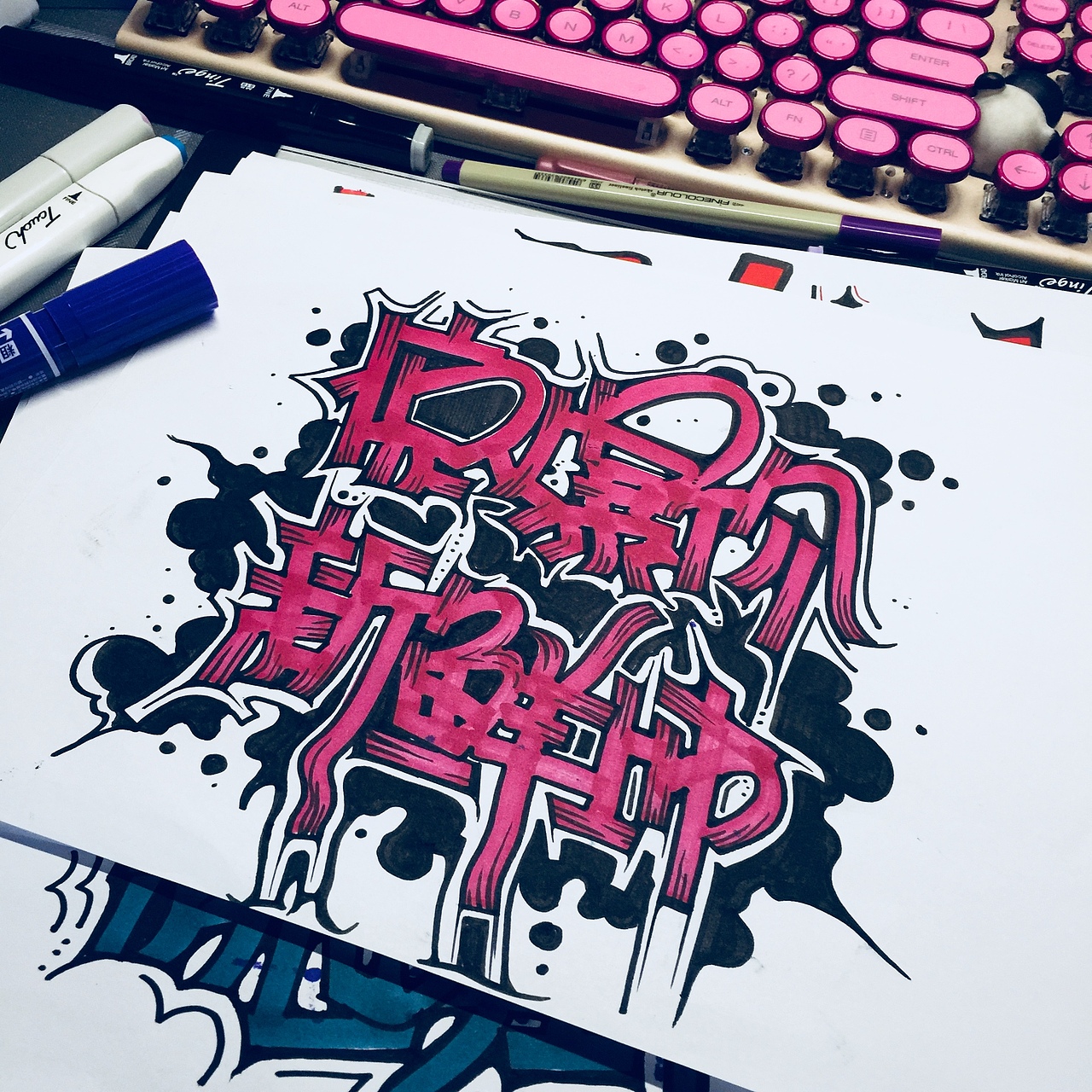 #Pink键盘前的 涂鸦字体/