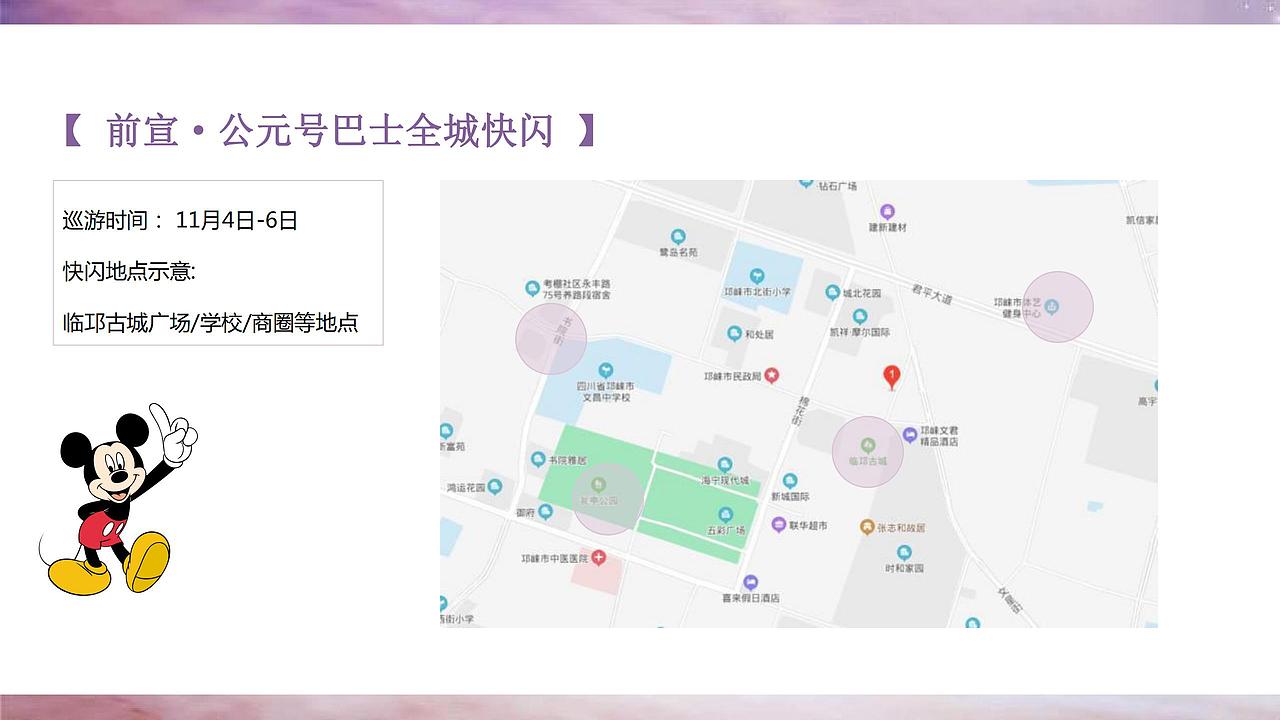 【活动】地产项目样板间开放暨迪士尼嘉年华活动方案（图ZMjY5ODk1MDY4） - 文案/策划 - 站酷设计师烽策网原创素材 - 站酷ZCOOL