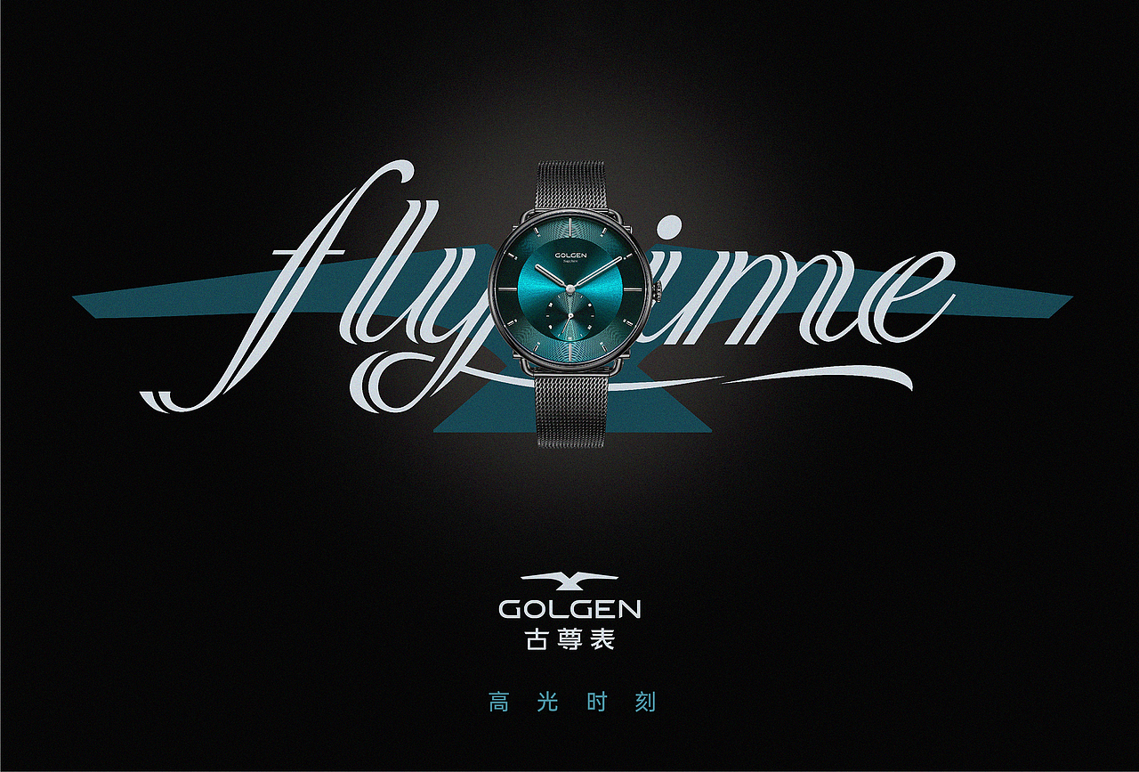 古尊表×点一 | 品牌形象升级设计