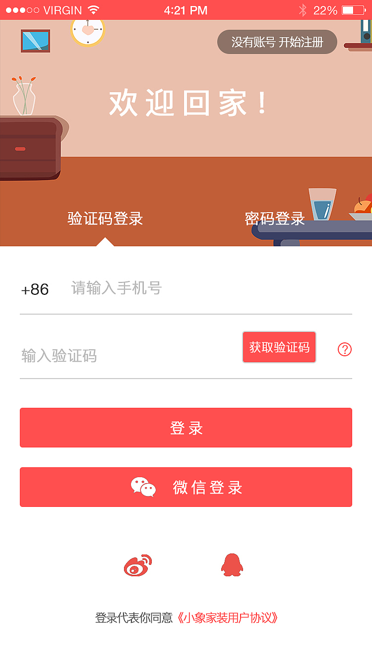 小象家装（图ZMTUyNDgxMTY0） - APP界面 - 站酷设计师自扰自知原创素材 - 站酷ZCOOL