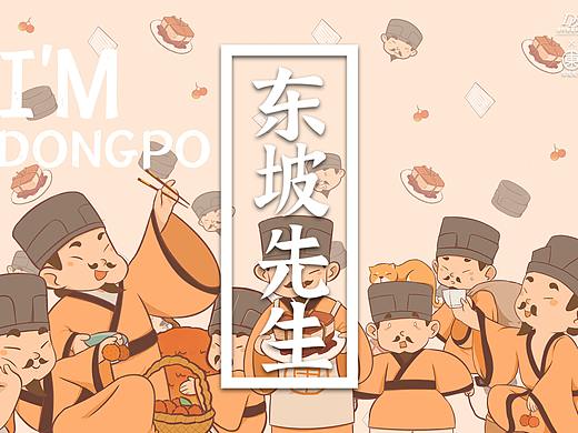 惠州“东坡先生”IP形象设计