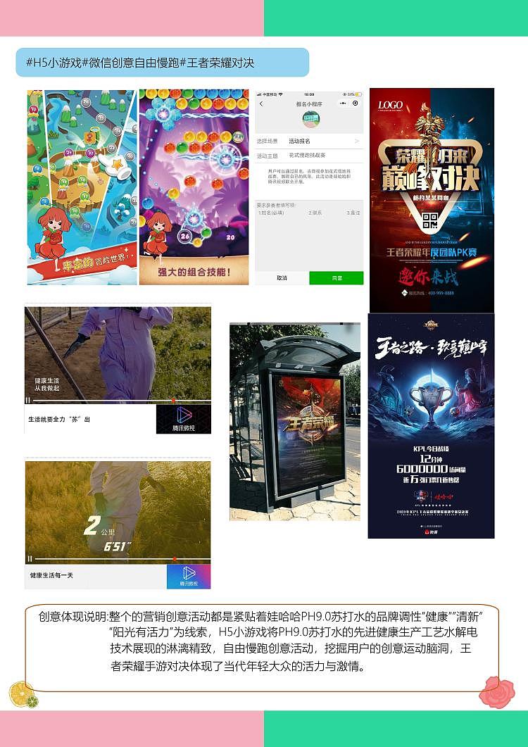 娃哈哈营销策划案（图ZMjM5NzQ2MTky） - 其他平面 - 站酷设计师Z98445789原创素材 - 站酷ZCOOL