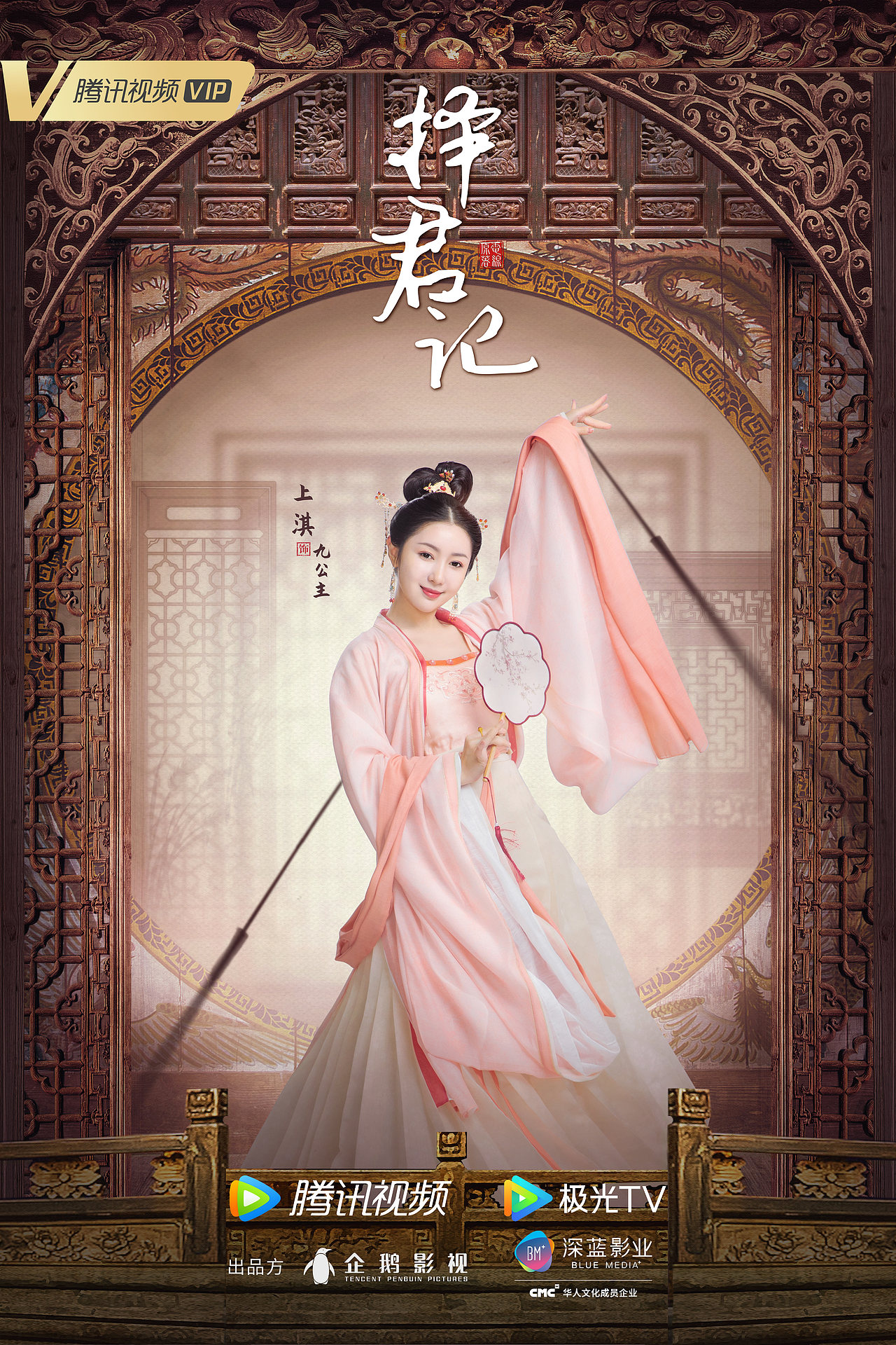 《择君记》定妆海报（图ZMjUzMDEwOTk2） - 海报 - 站酷设计师msm鹿阳原创素材 - 站酷ZCOOL