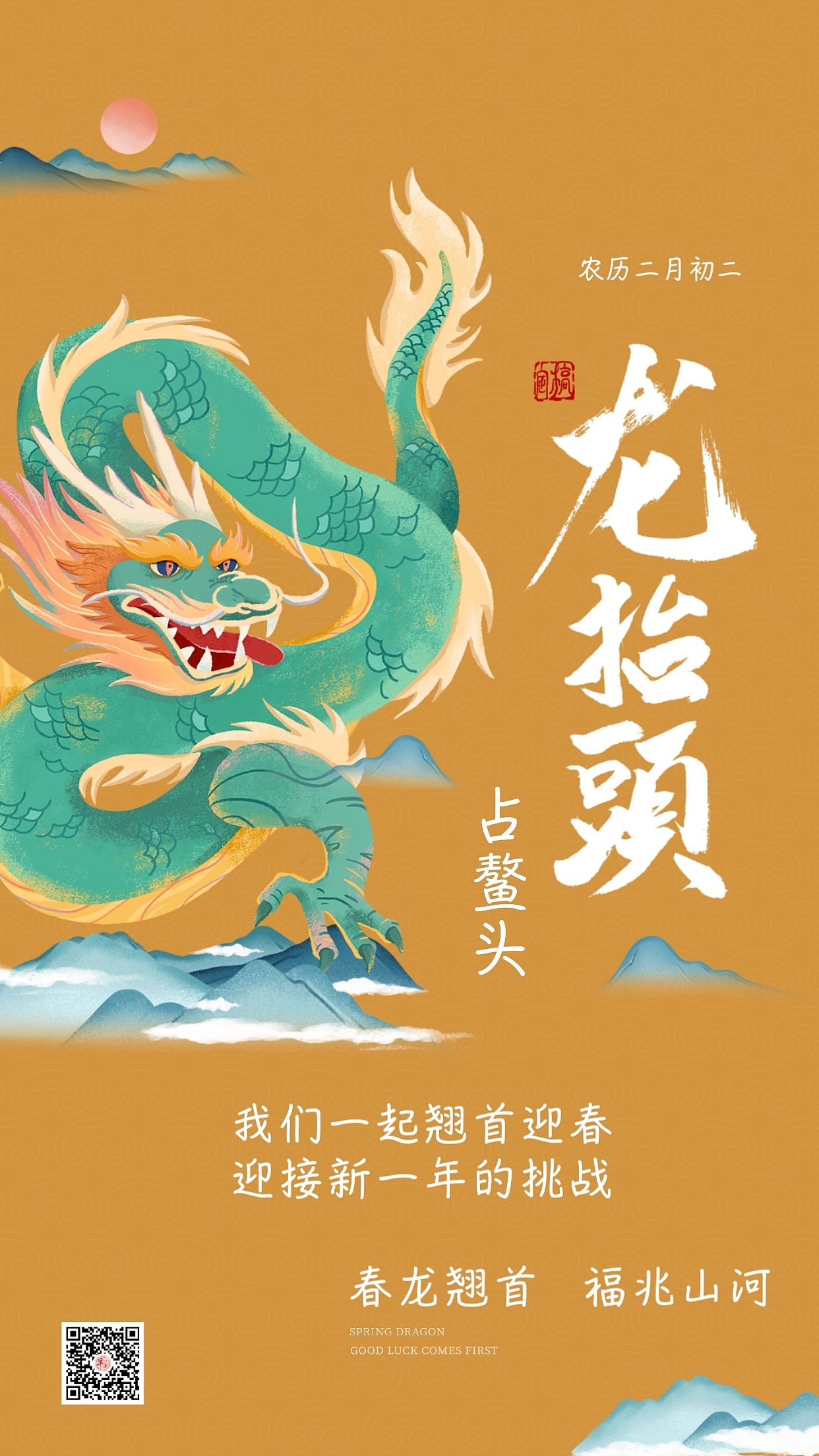 龙抬头海报（图ZMjkxMDQ1ODgw） - 海报 - 站酷设计师早安微刊原创素材 - 站酷ZCOOL