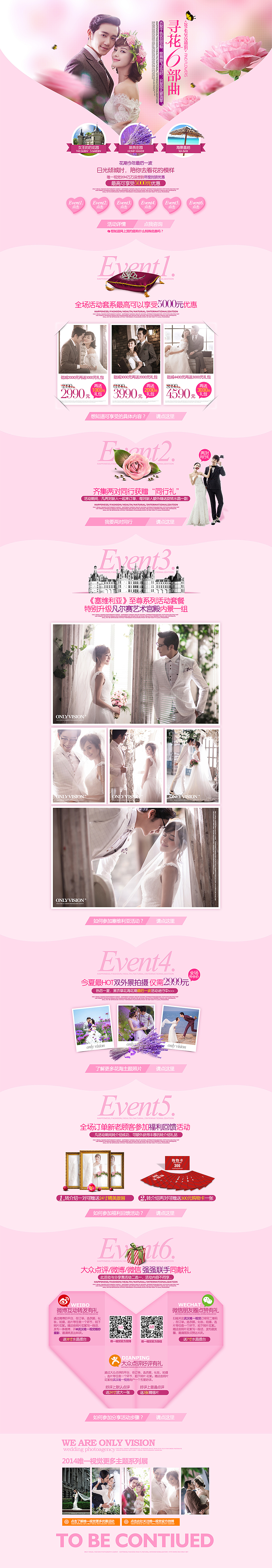 武汉唯一视觉婚纱摄影8月专题网络活动“寻花6部曲“（图ZMTkxNTA5NzI=） - 运营设计 - 站酷设计师yudaozhang原创素材 - 站酷ZCOOL