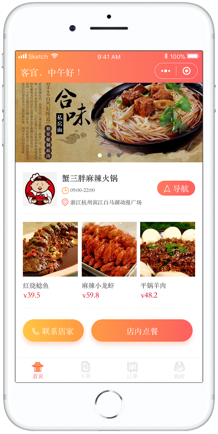 点餐微信小程序页面首页