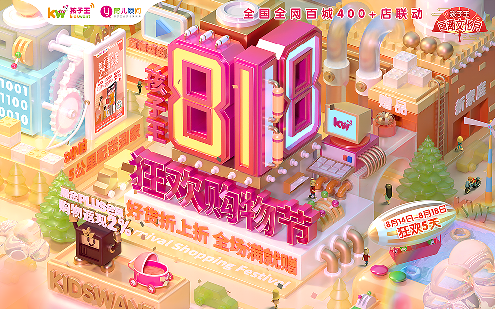 孩子王-C4D主视觉Part.3【Jiwei】（图ZMjI0NDQ2OTYw） - 海报 - 站酷设计师KW_Jewei原创素材 - 站酷ZCOOL