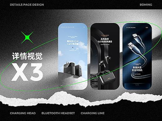 详情页 X 3（个人主页-ZNTQwMTI2NjQ=） - 电商 - 站酷设计师巴打MING原创素材 - 站酷ZCOOL
