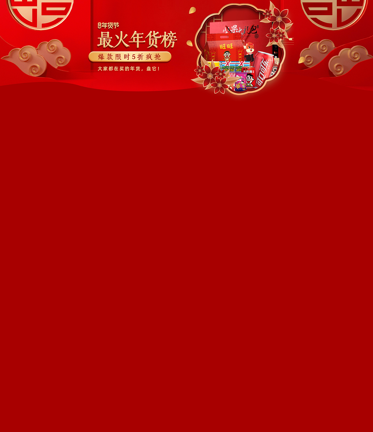 分会场页面设计（图ZMjY4MDYzMTg0） - 运营设计 - 站酷设计师babymiyuko原创素材 - 站酷ZCOOL