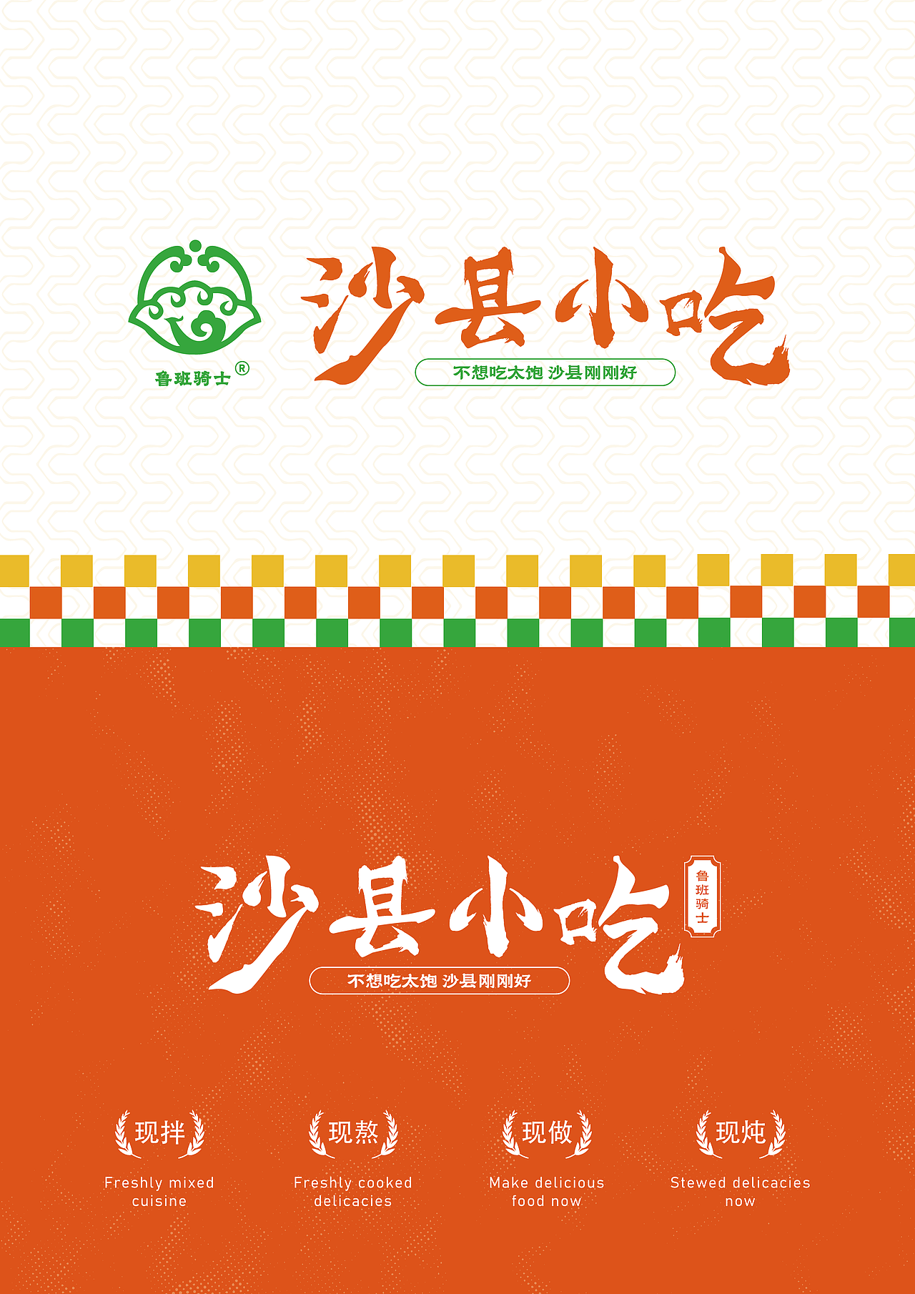 沙县小吃|餐饮品牌更新升级全案设计