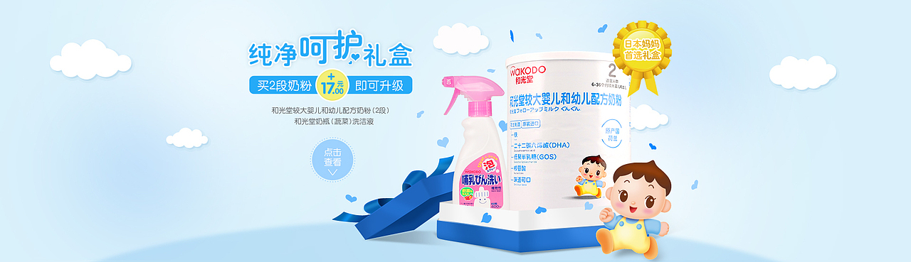 日本 和光堂 奶粉 BANNER 直通车（图ZMjI2NDY4MzY=） - 运营设计 - 站酷设计师快乐的拖鞋原创素材 - 站酷ZCOOL