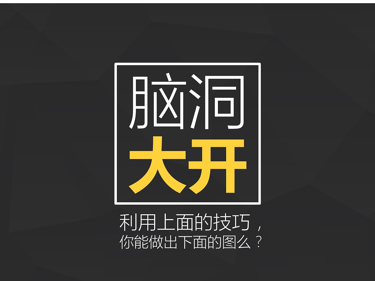 《我懂个P》——超级干货:史上最全文字云制作攻略!