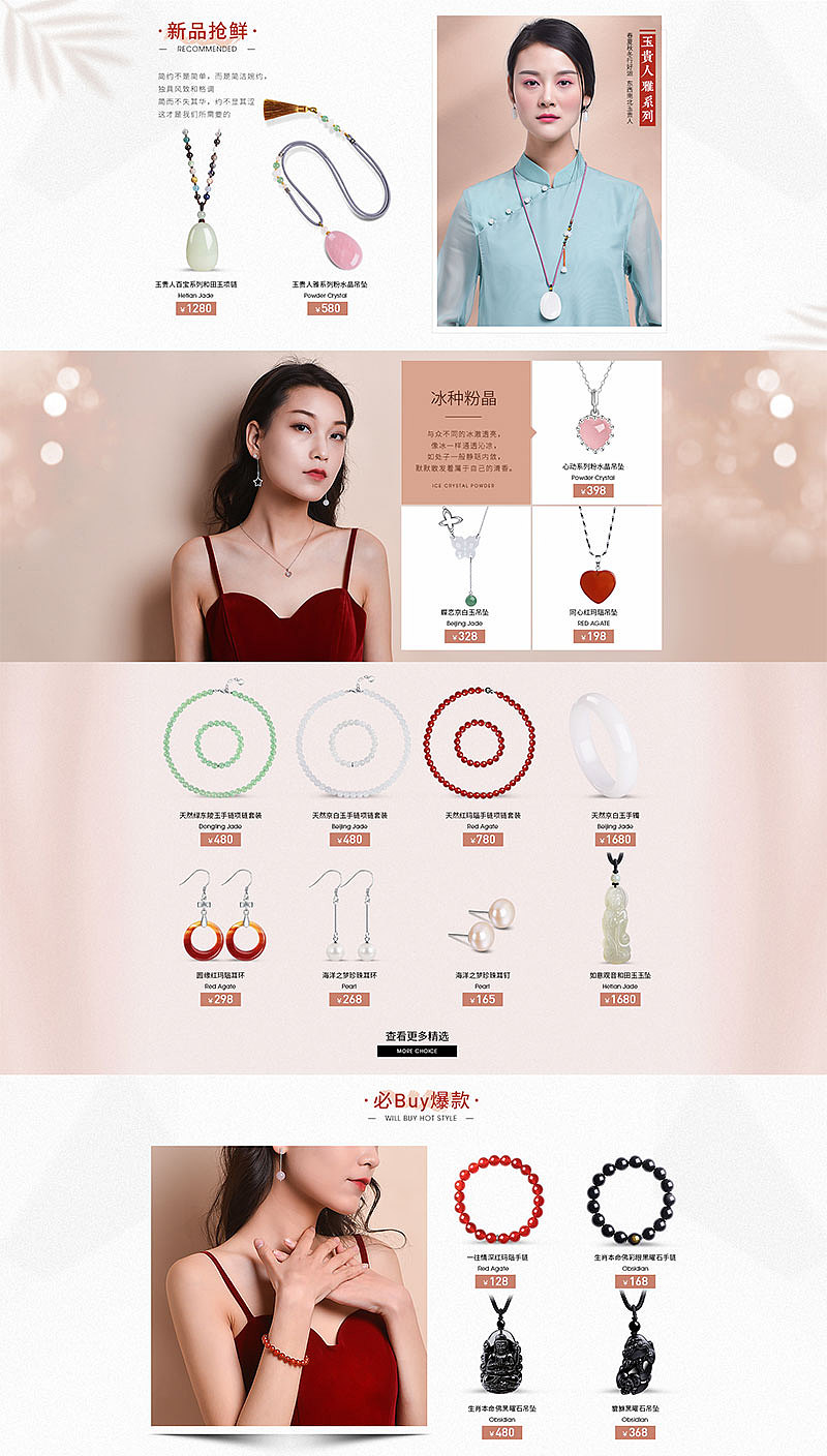 玉石淘宝天猫首页店铺装修